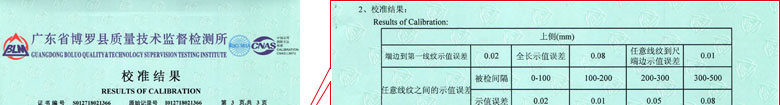 几何量91看片APP网站证书报告结果页